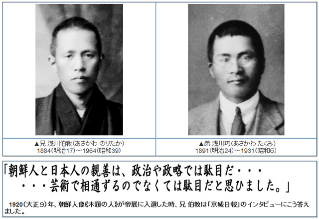 浅川伯教・巧兄弟イメージ