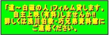 「道～白磁の人」フィルム貸します」