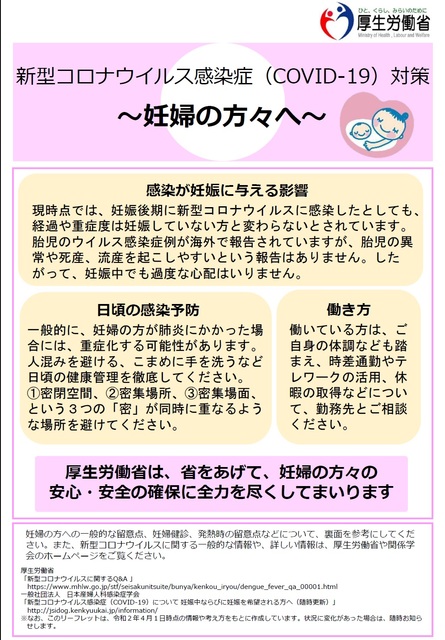 新型コロナウィルス感染症対策~妊婦の方々へ~1.jpg