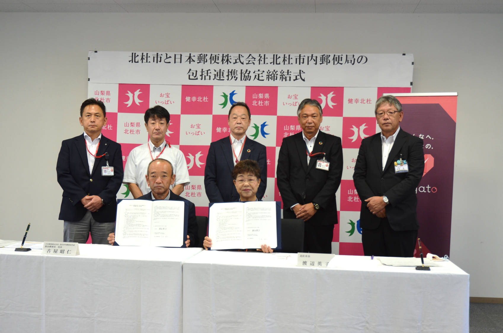 200904郵便局包括連携協定.png