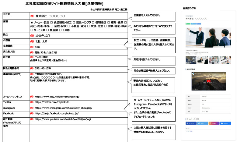 企業情報入力票-見本