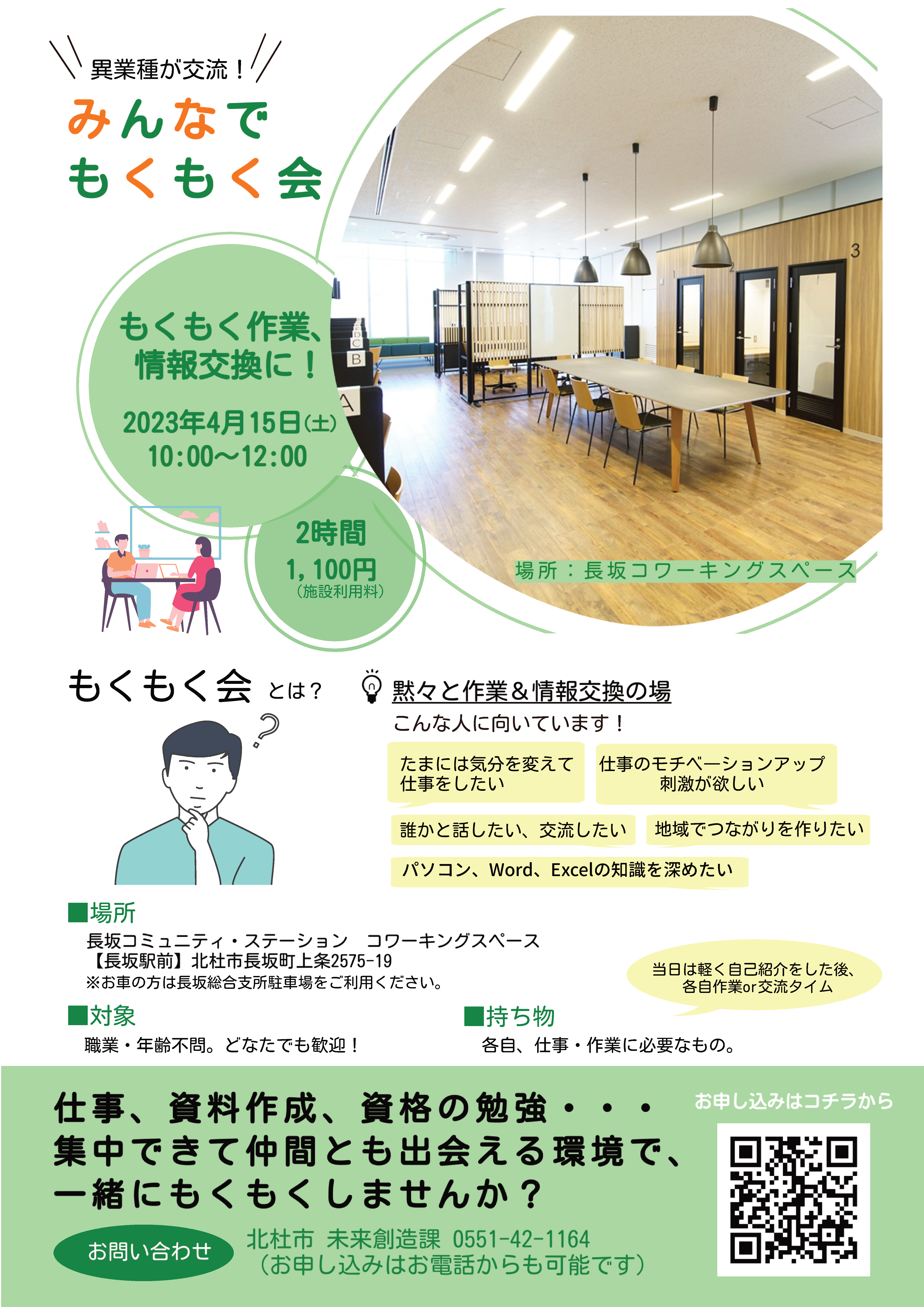 もくもく会のチラシ