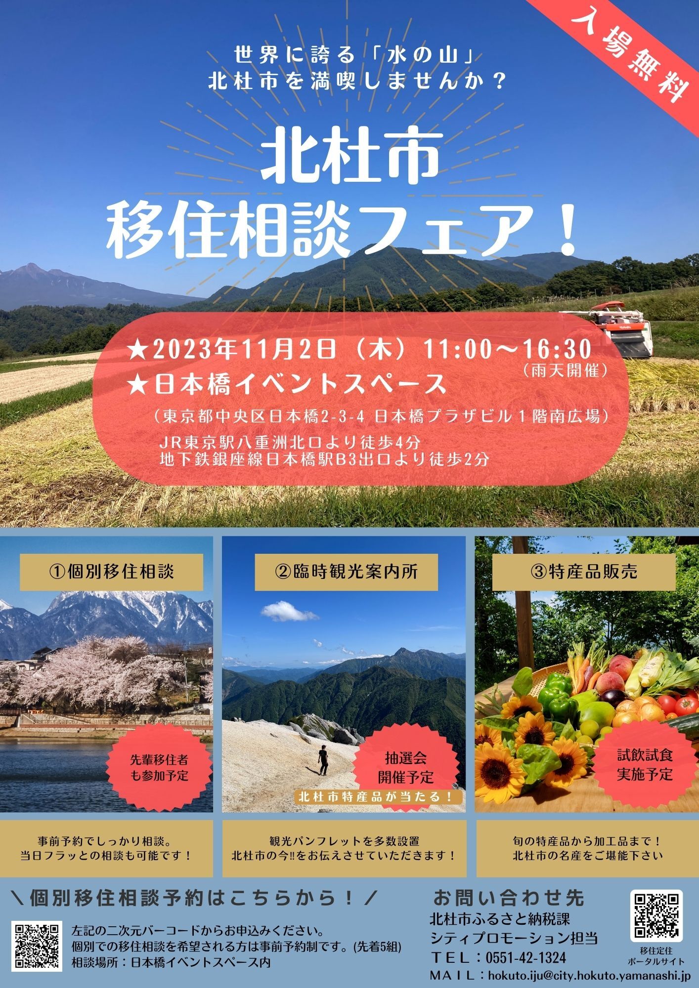 最終稿_日本橋チラシ.jpg