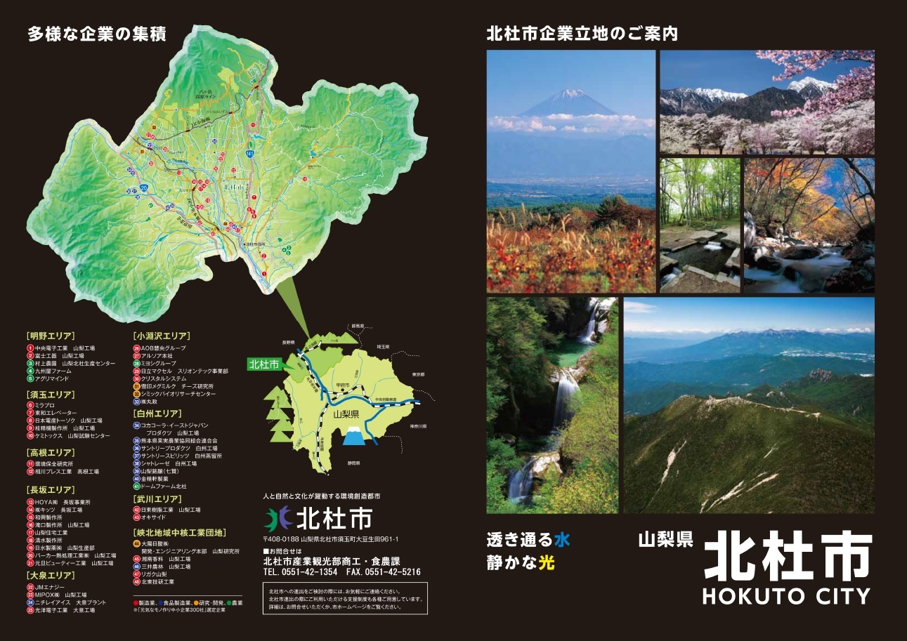 企業立地ガイド