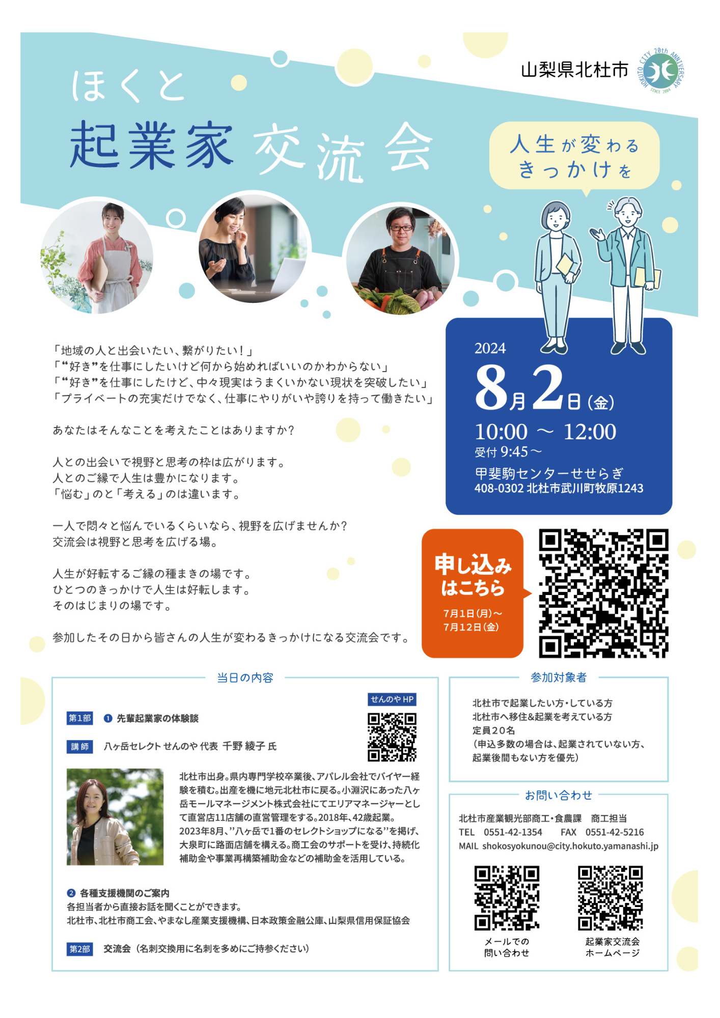 【開催いたしました】ほくと起業家交流会の開催について