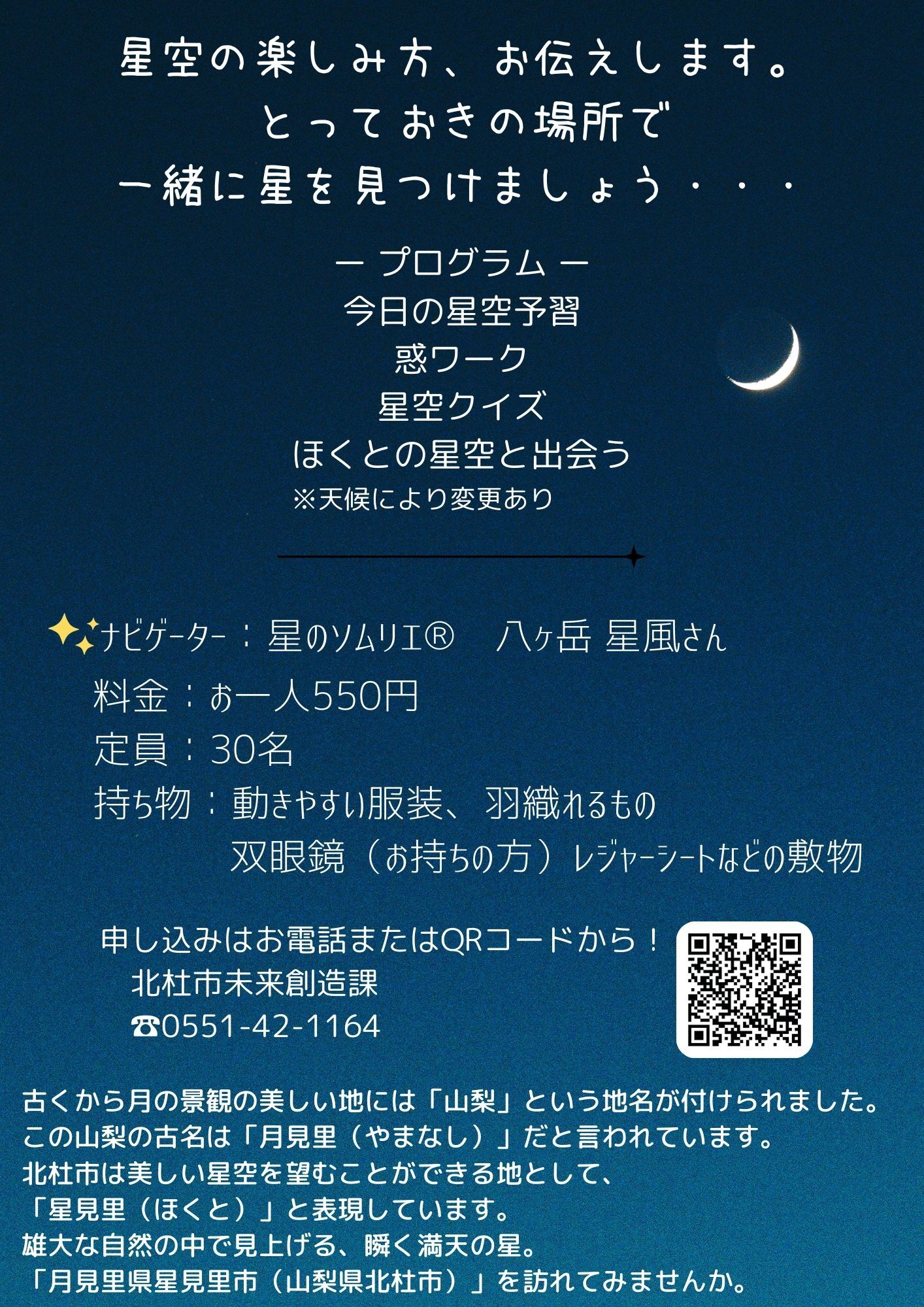 とっておきほくと★星空観察会_220240803-02_k2.jpg