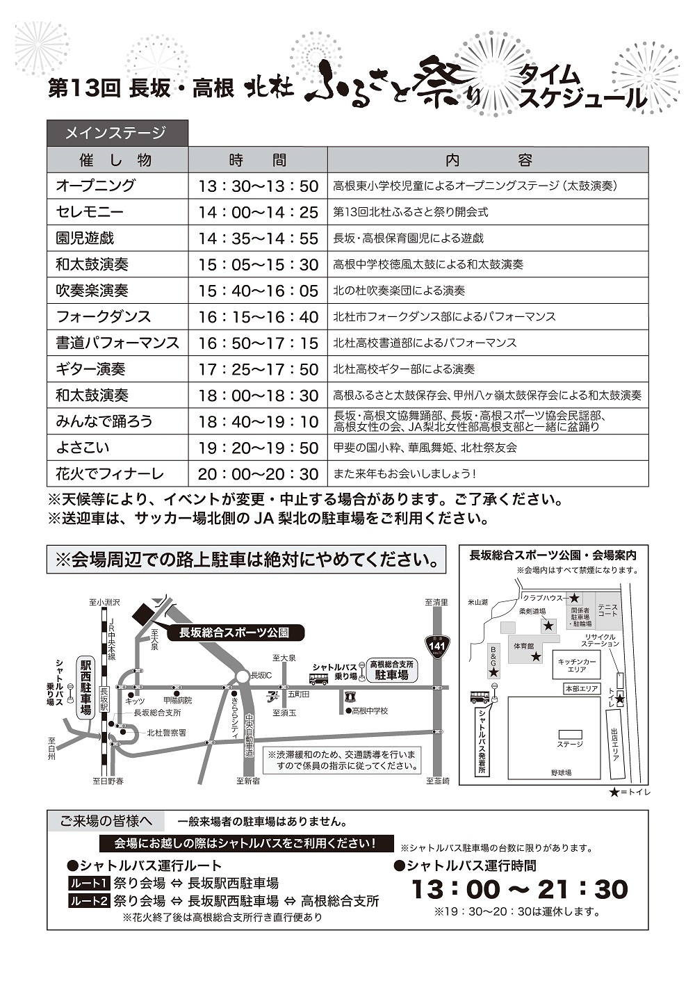 第13回北杜ふるさと祭りチラシ2024.7+(4).jpg