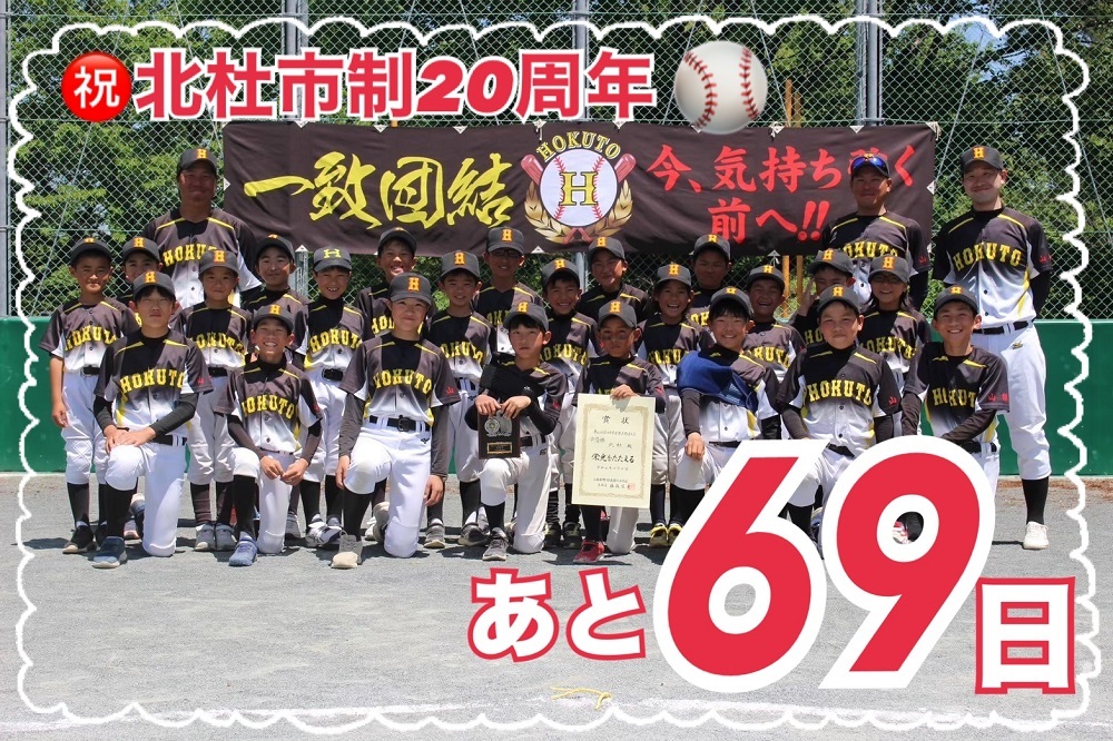 北杜野球スポーツ少年団