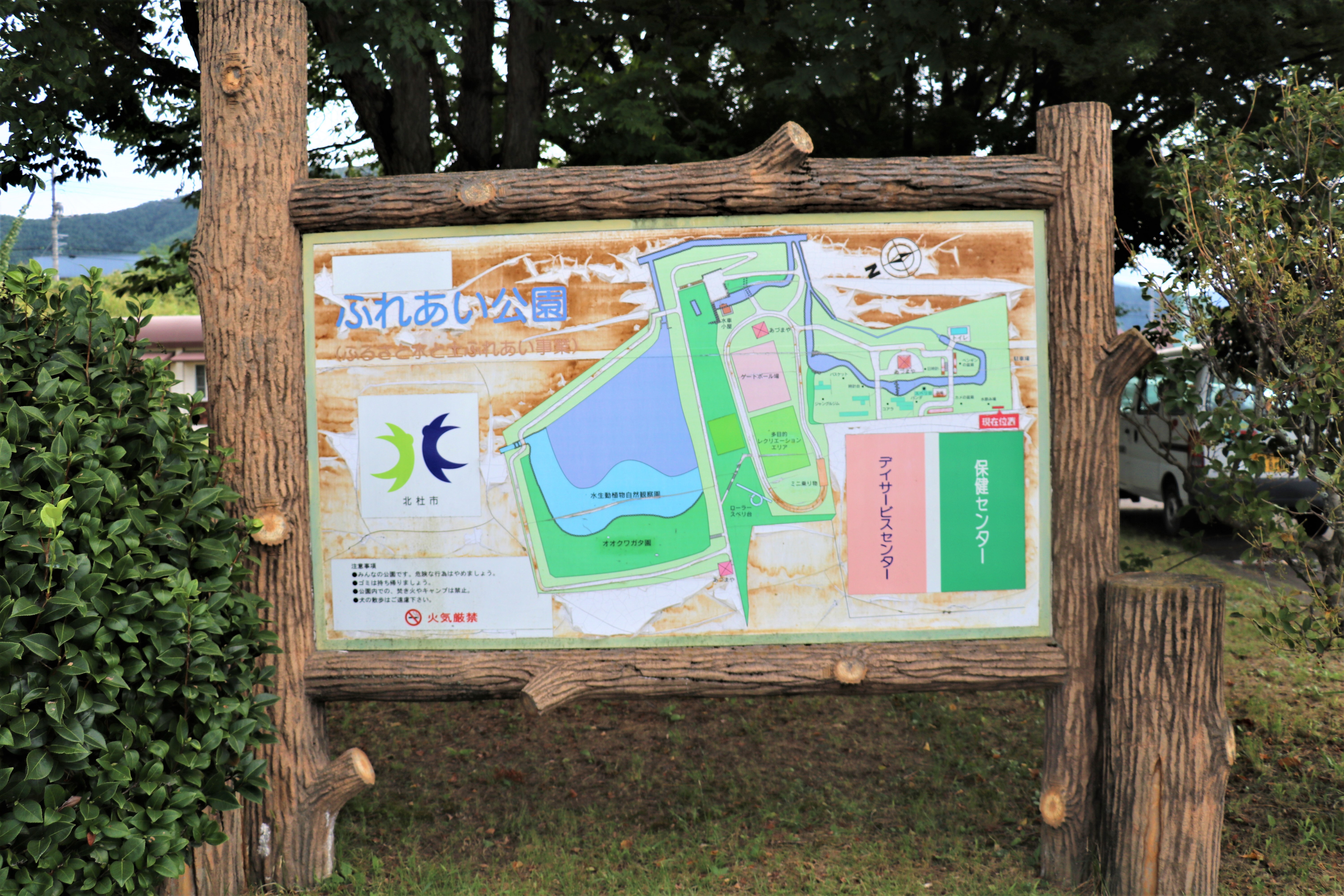 2ふれあい公園看板.jpg