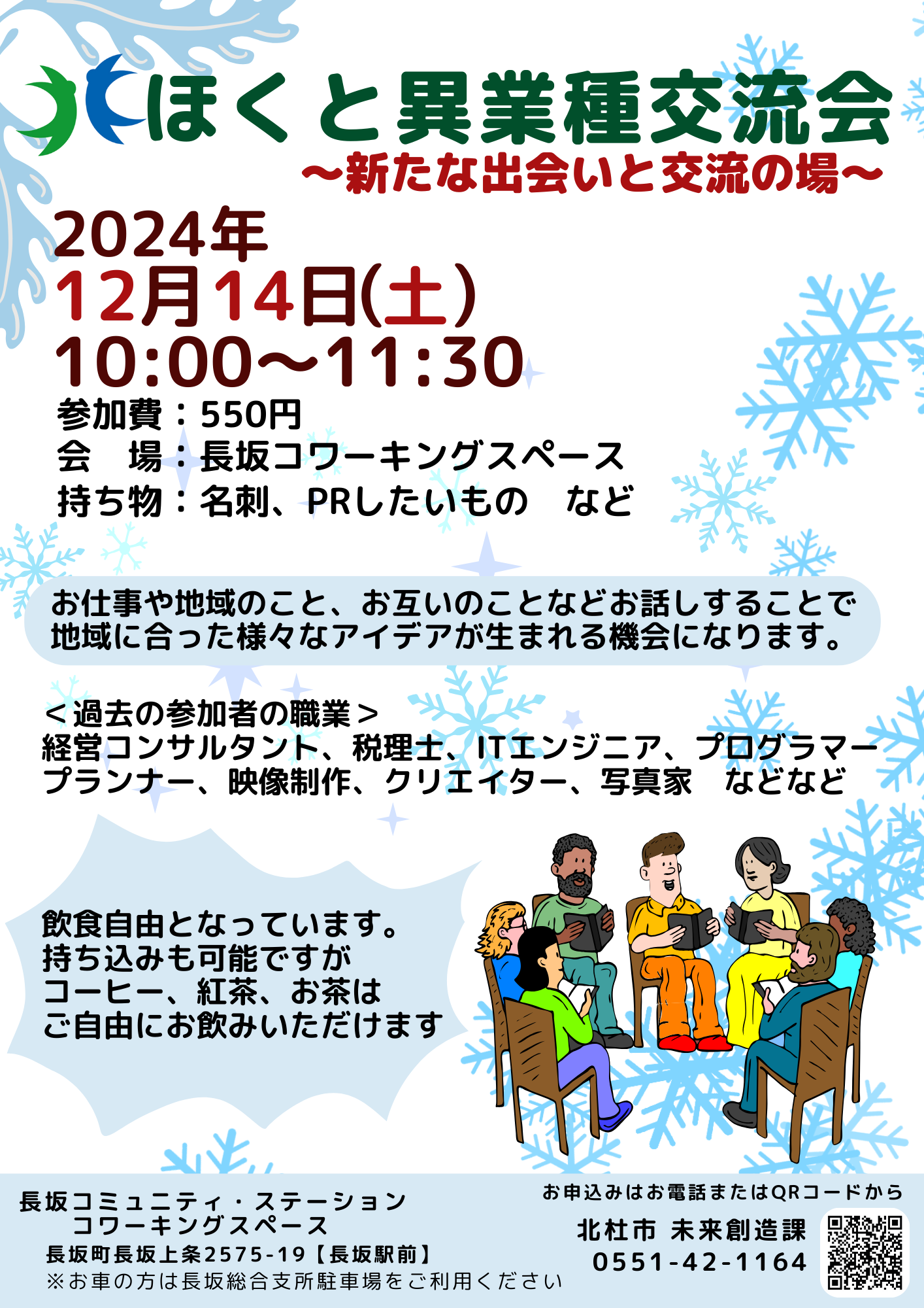 ほくと異業種交流会