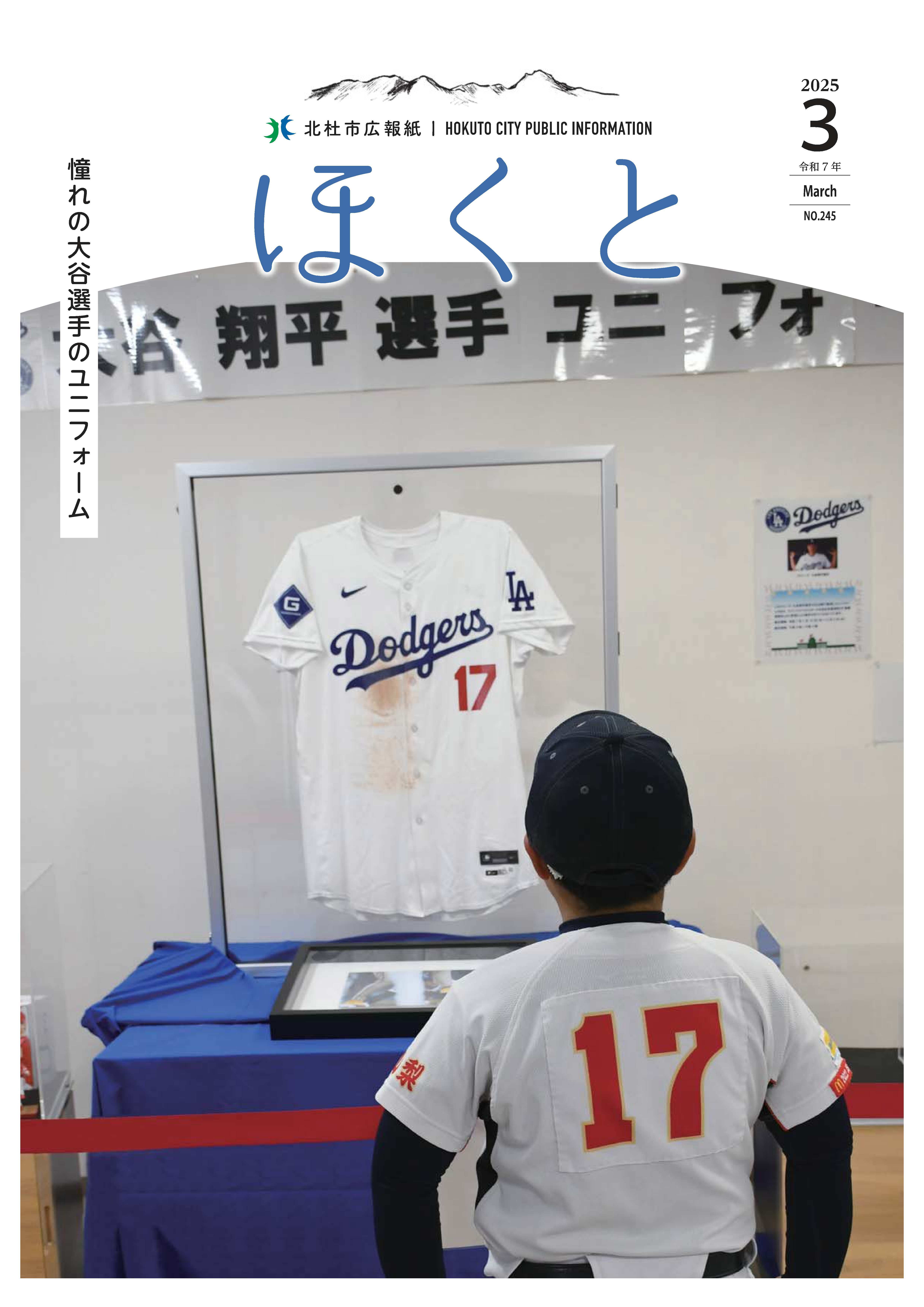 広報ほくと 2025年3月号