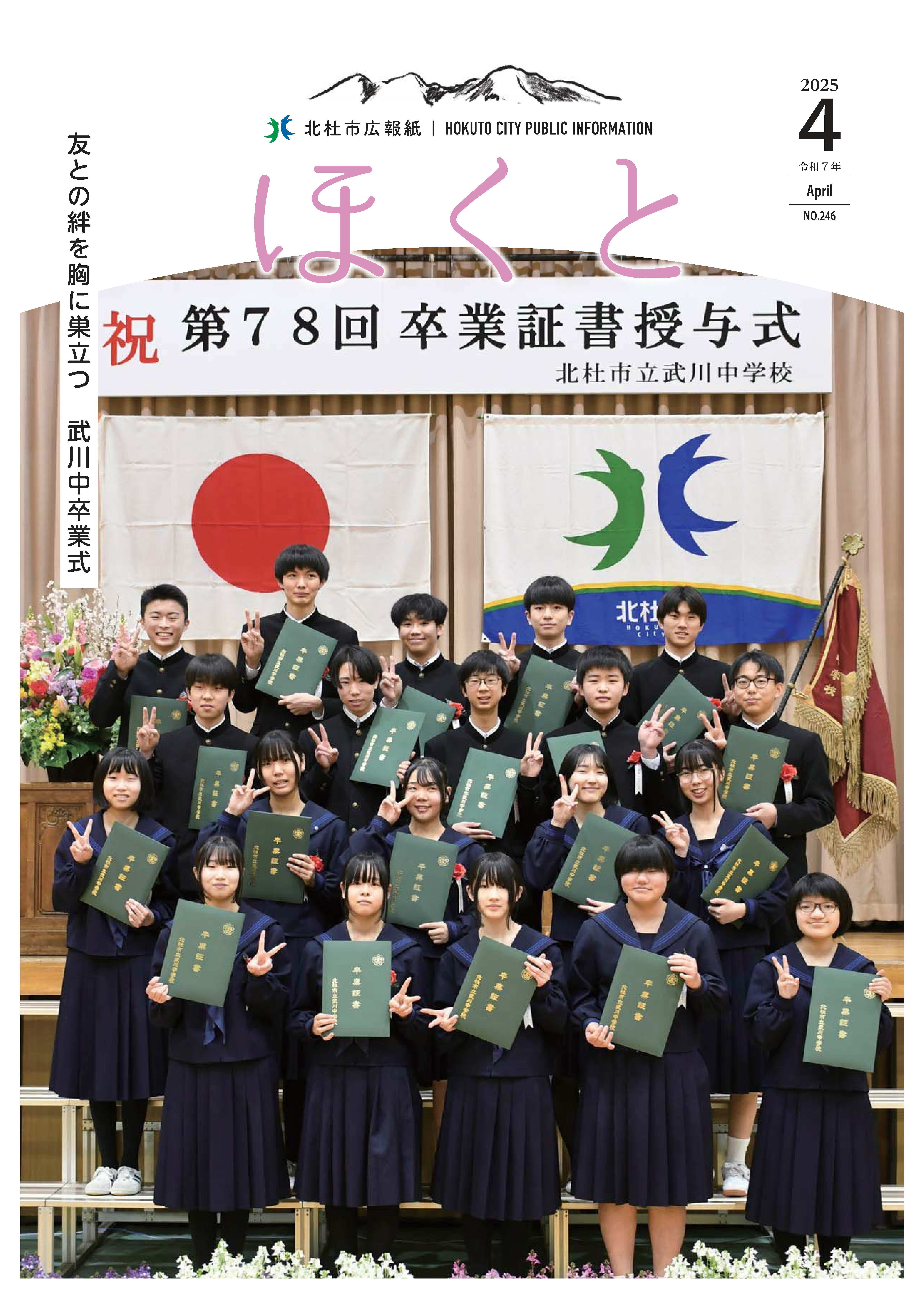 広報ほくと 2025年4月号