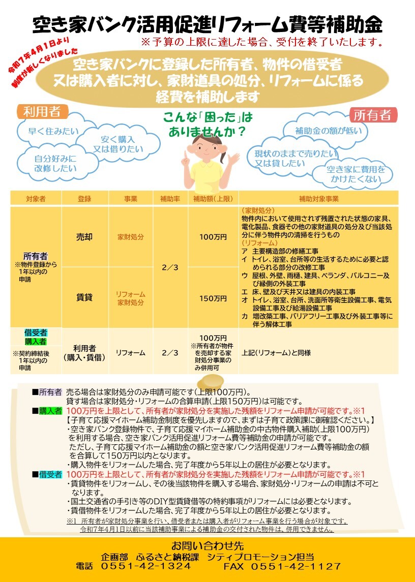 リフォーム費チラシ_改正後(ver.2).jpg