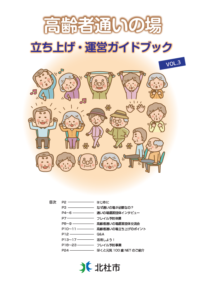 通いの場ガイドブック2025表紙.png