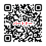 パートナー研修申込先.png
