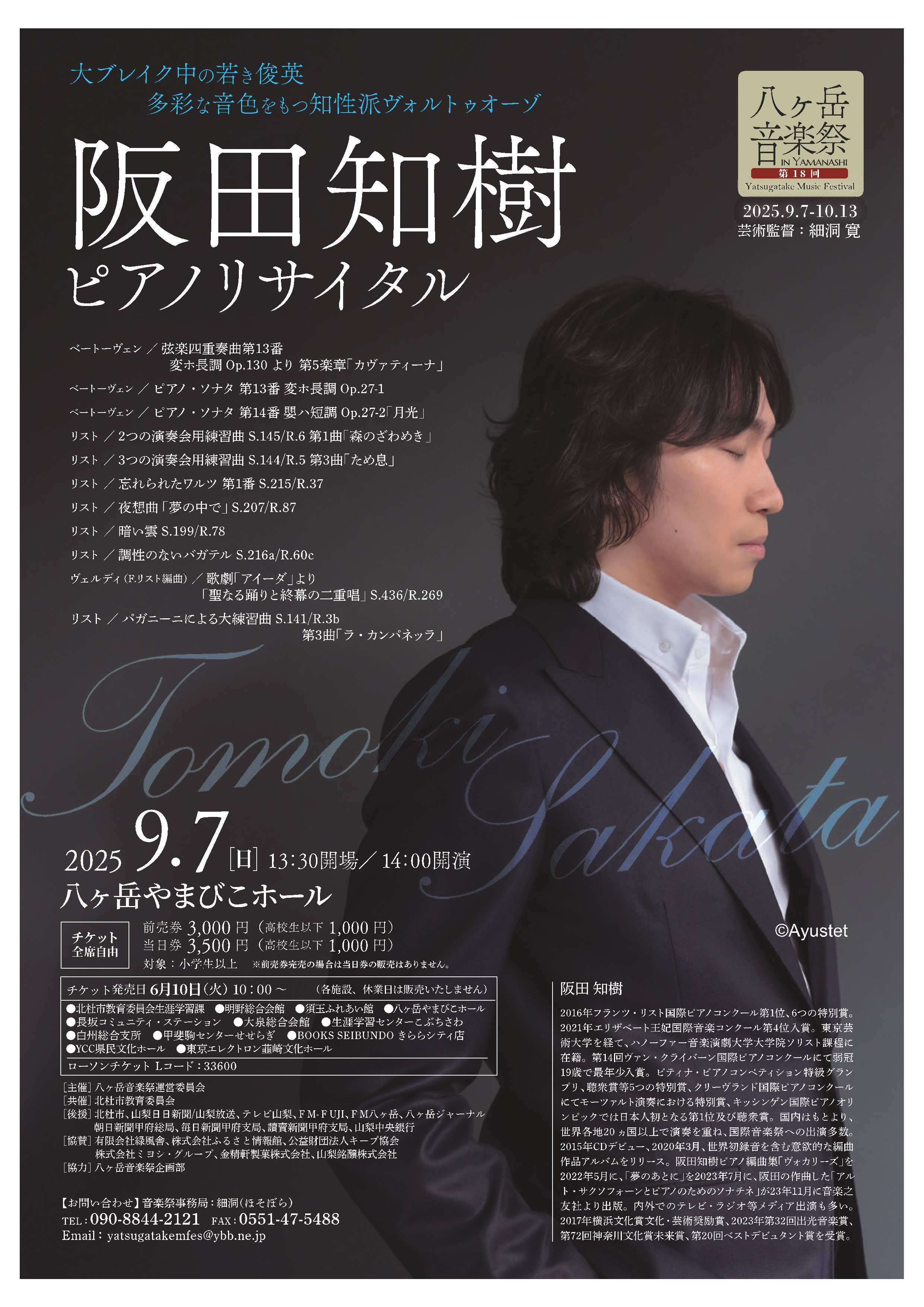 阪田知樹ピアノリサイタル.jpg