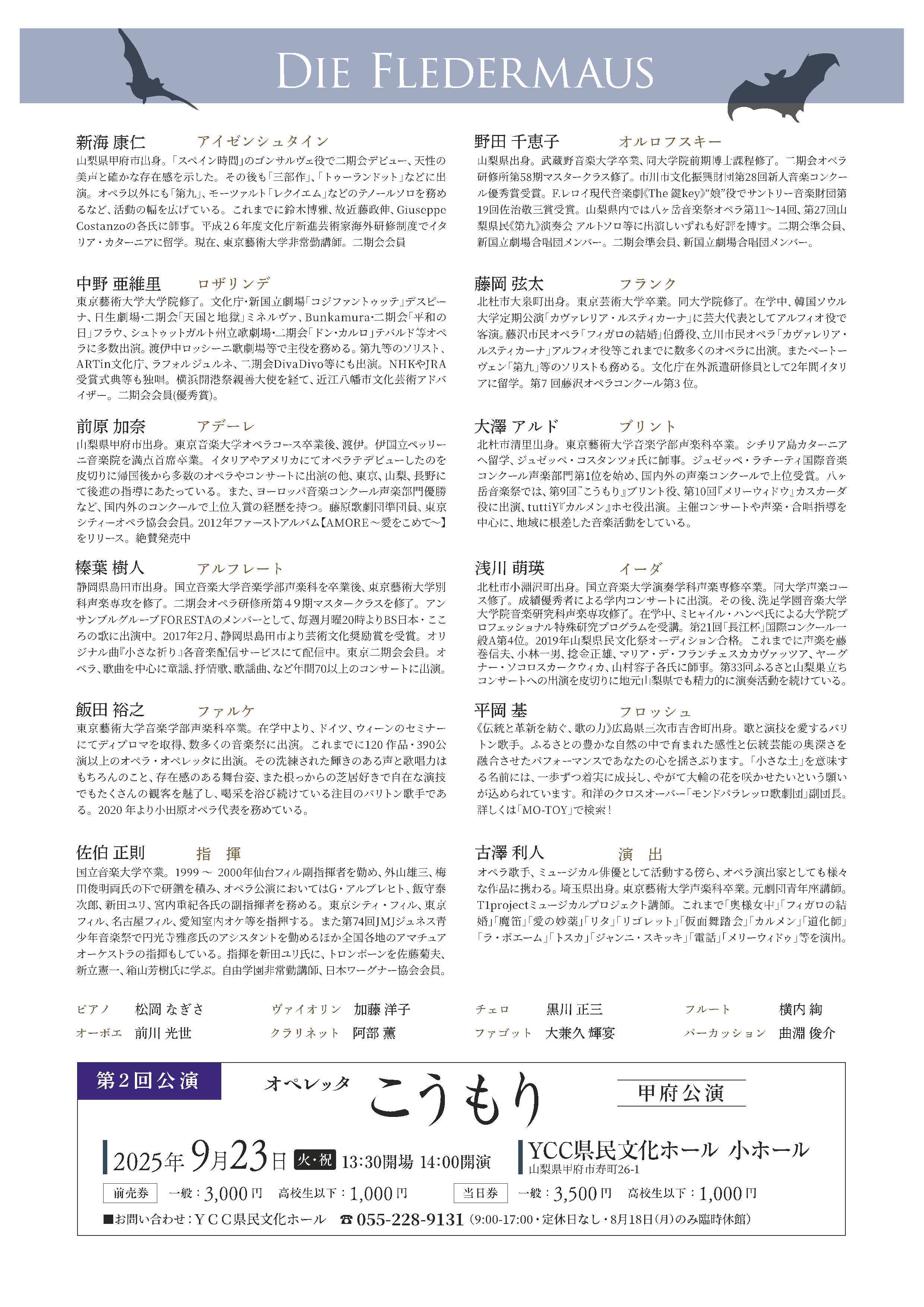オペレッタこうもりチラシ裏面.jpg