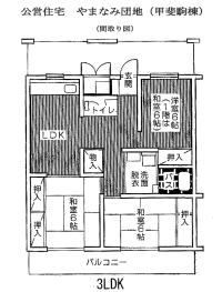 やまなみ団地間取り図3LDK