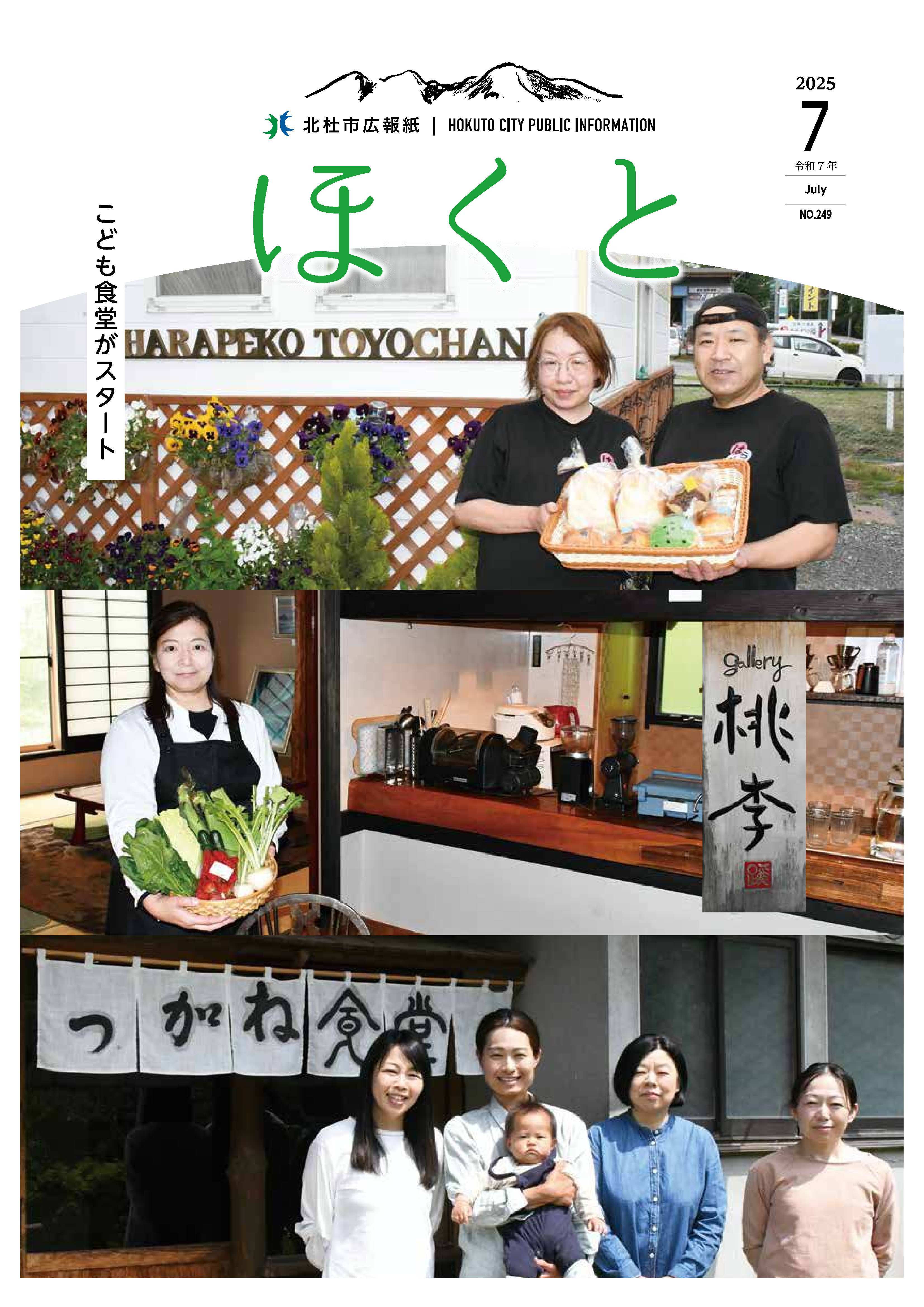 広報ほくと2025年7月号