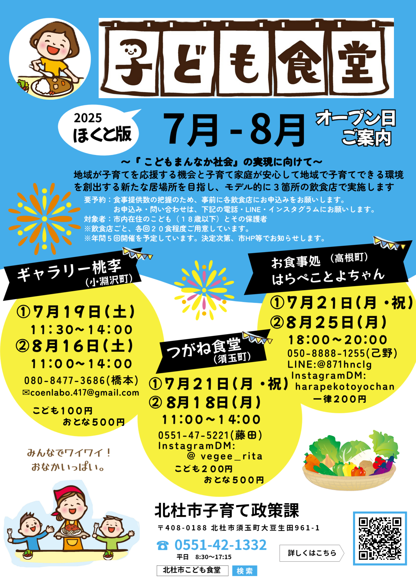 【チラシ画像】子ども食堂オープンお知らせ78月.jpg