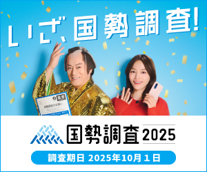 令和7年国勢調査実施のお知らせ