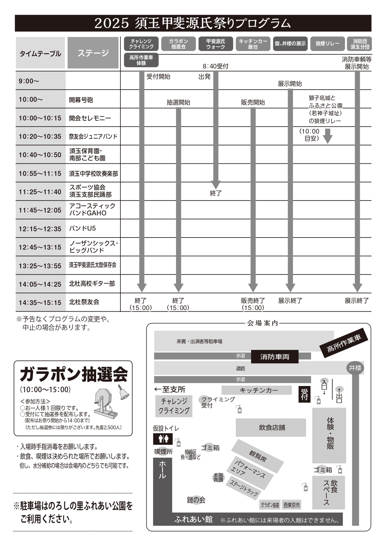甲斐源氏2025チラシ_page-0002.jpg