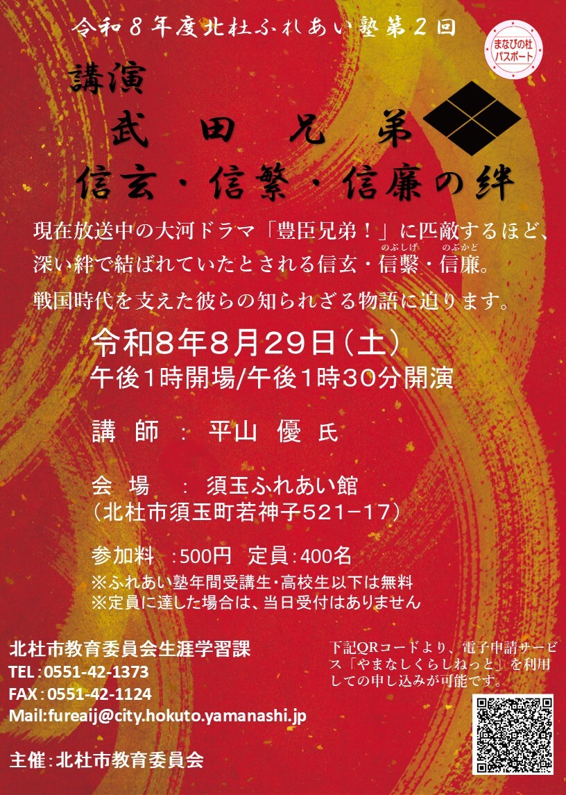 令和8年度北杜ふれあい塾第2回チラシ.jpg