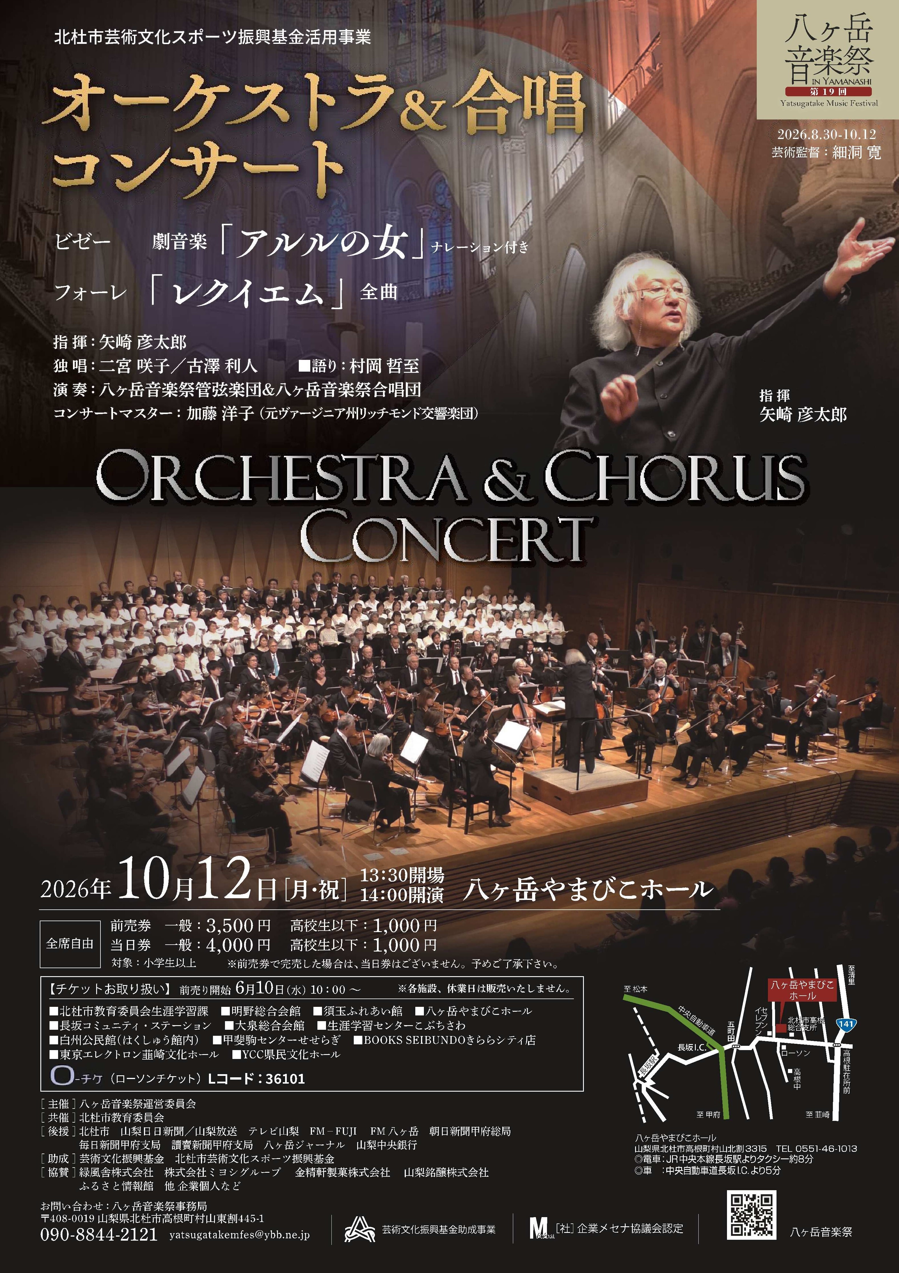 第19回八ヶ岳音楽祭オケ合唱コンサートチラシ.jpg