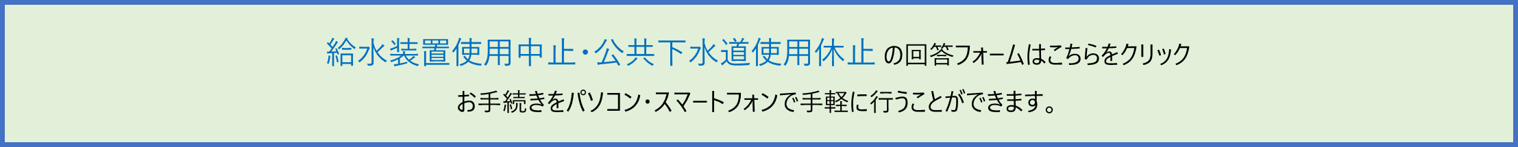 中止制度バナー.png