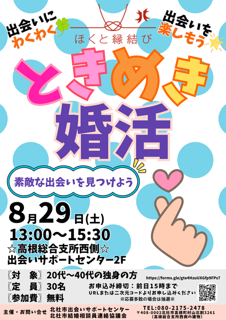 ときめき婚活チラシ