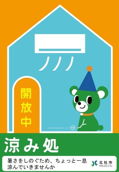 【表示】涼み処.jpg