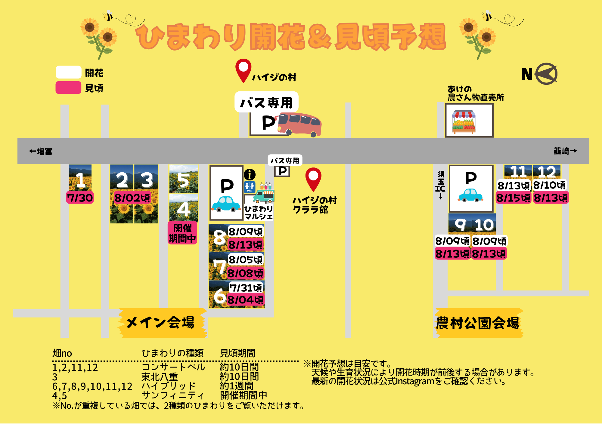 WEBSITE掲載開花状況.png