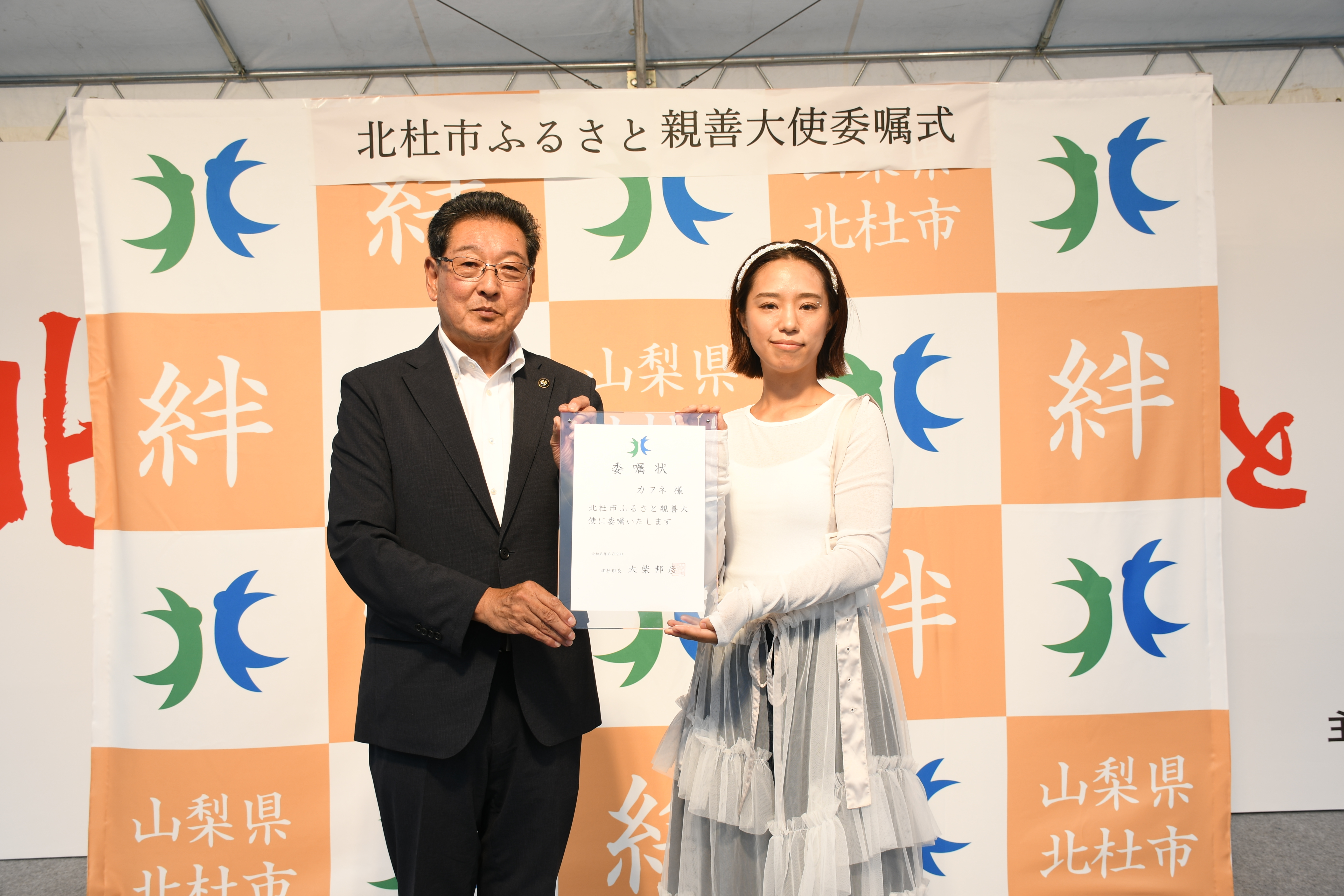 カフネ様委嘱式の様子