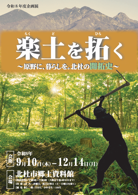楽土を拓く.png