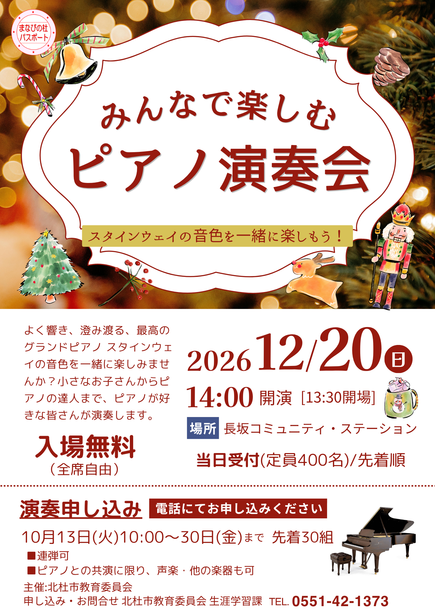 みんなで楽しむピアノ演奏会.png