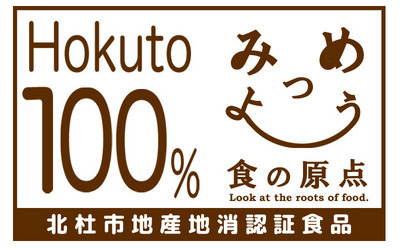 地産地消食品認証食品マーク