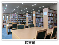 図書館